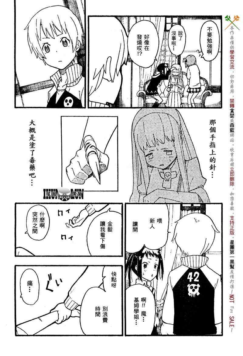 《SOUL EATER NOT》第5话 第18页