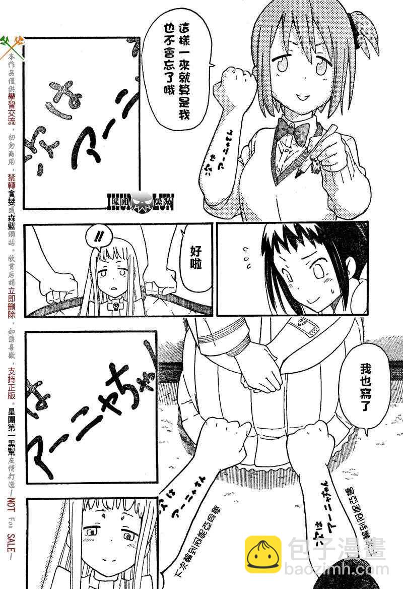 《SOUL EATER NOT》第5话 第22页