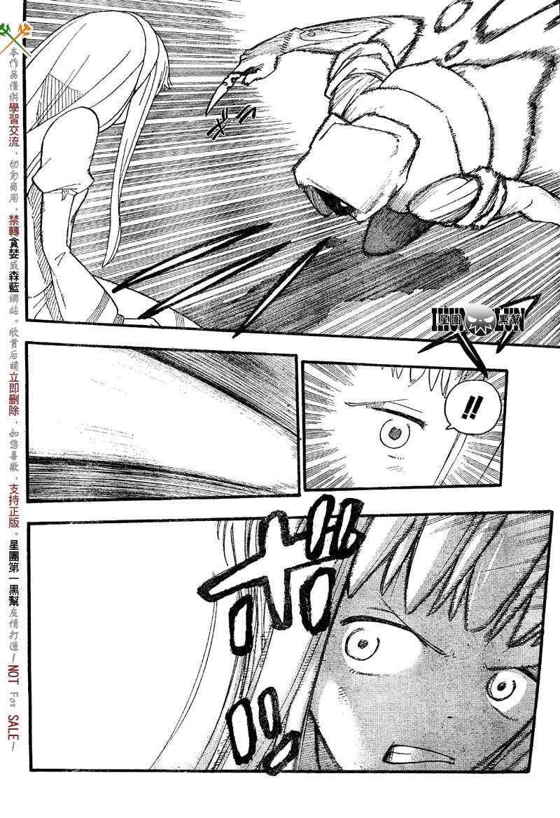 《SOUL EATER NOT》第5话 第4页