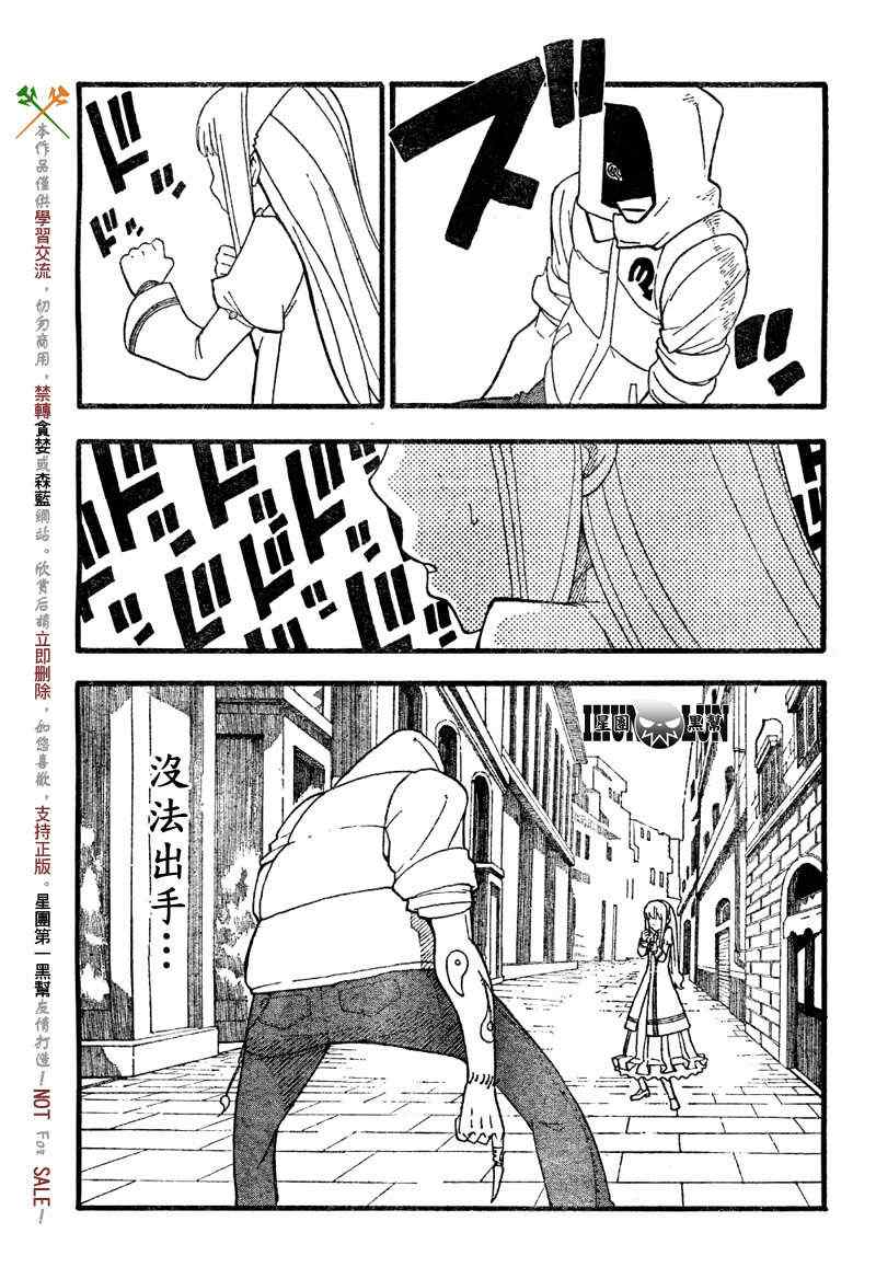 《SOUL EATER NOT》第5话 第7页