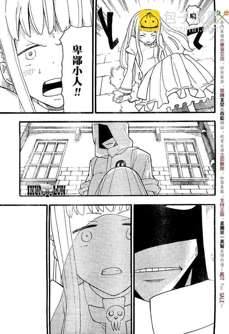 《SOUL EATER NOT》第5话 第9页