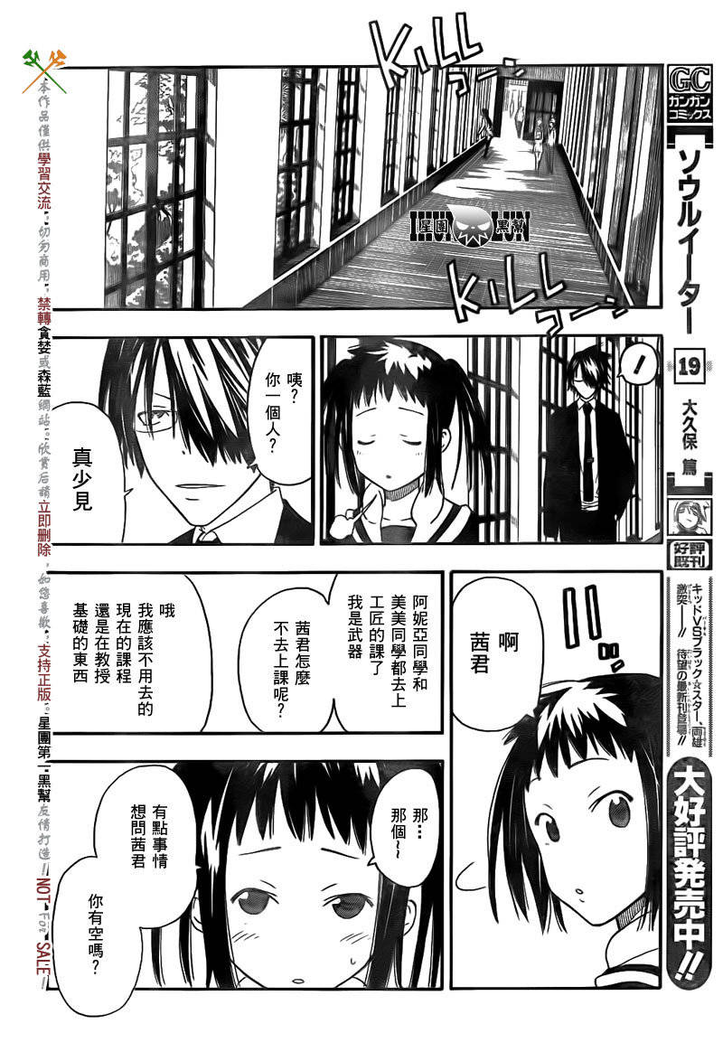 《SOUL EATER NOT》第6话 第10页
