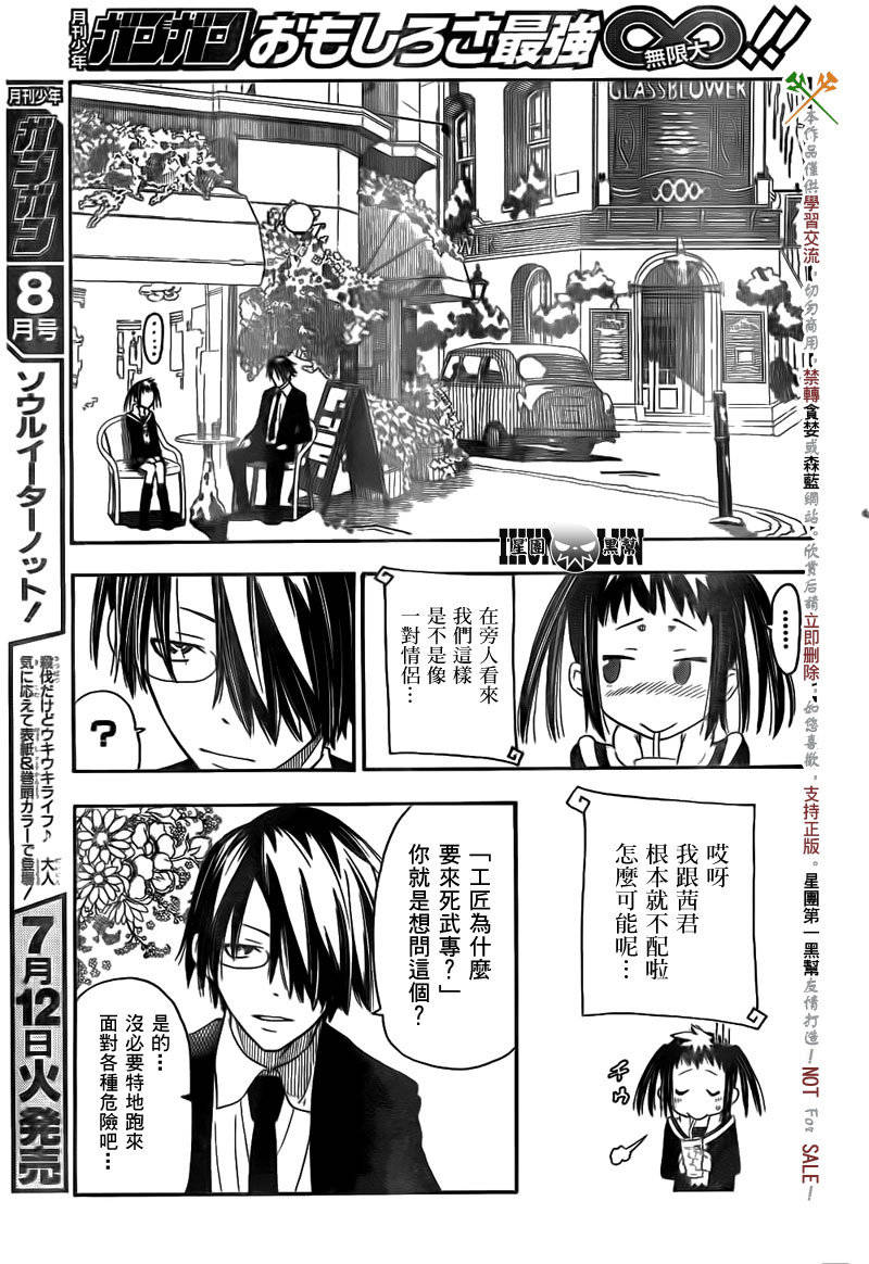 《SOUL EATER NOT》第6话 第11页
