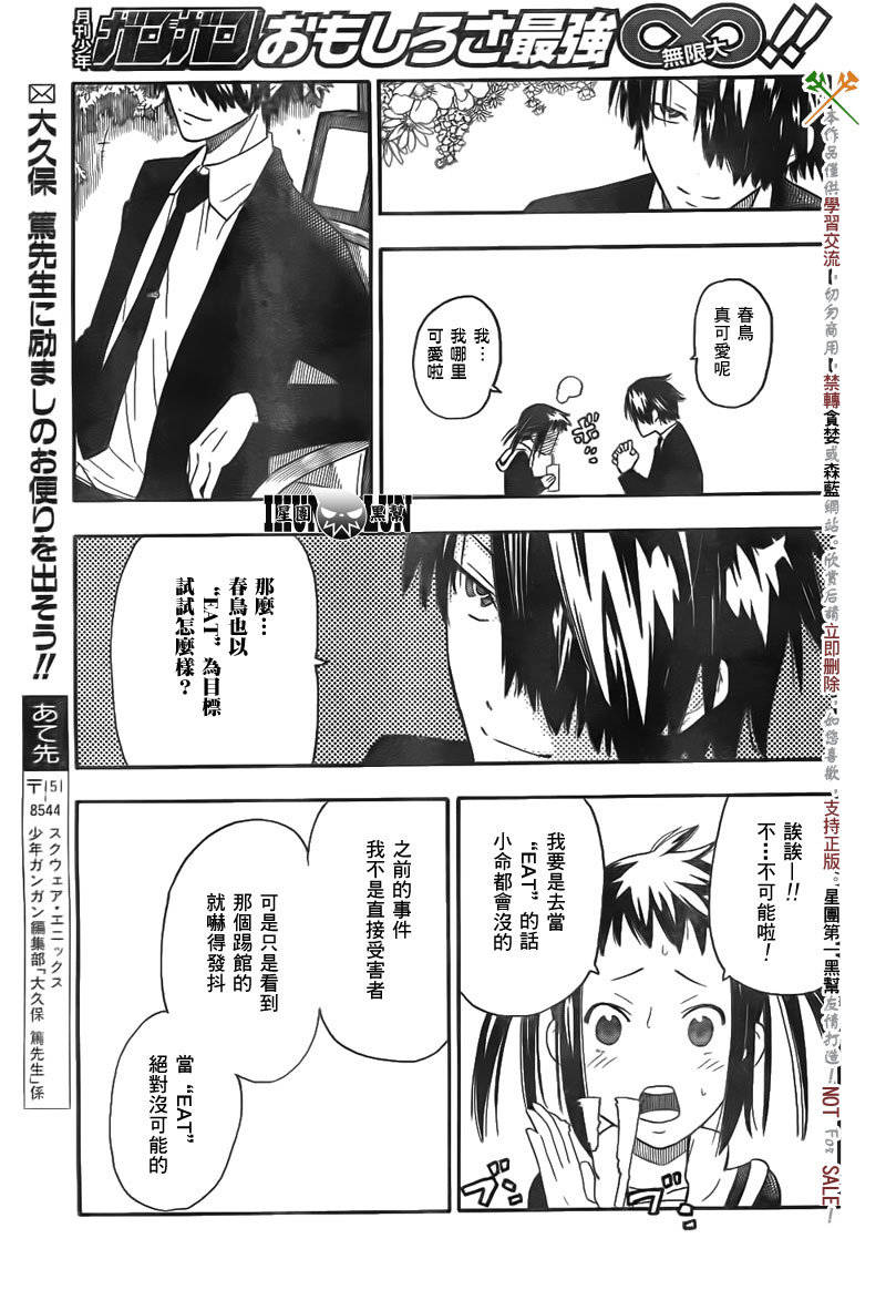 《SOUL EATER NOT》第6话 第17页