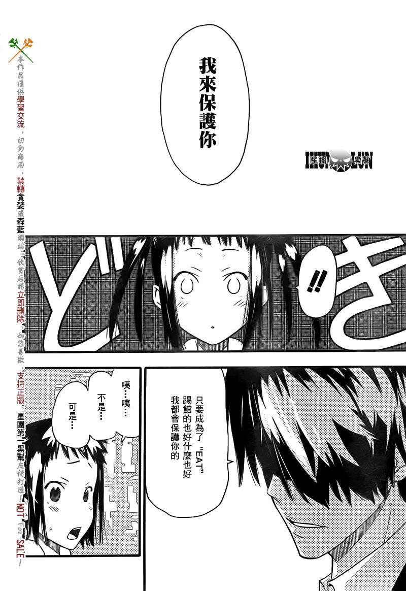 《SOUL EATER NOT》第6话 第18页