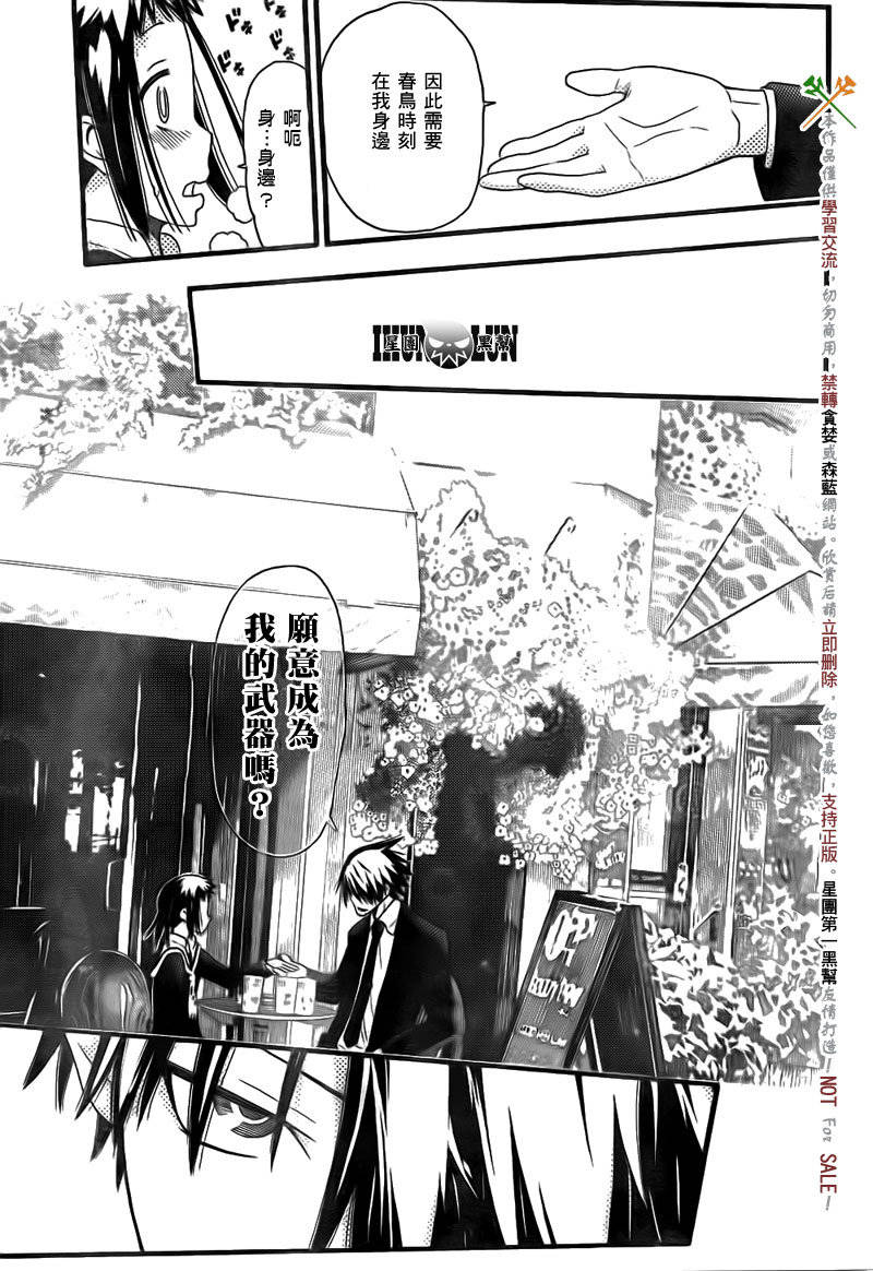 《SOUL EATER NOT》第6话 第19页