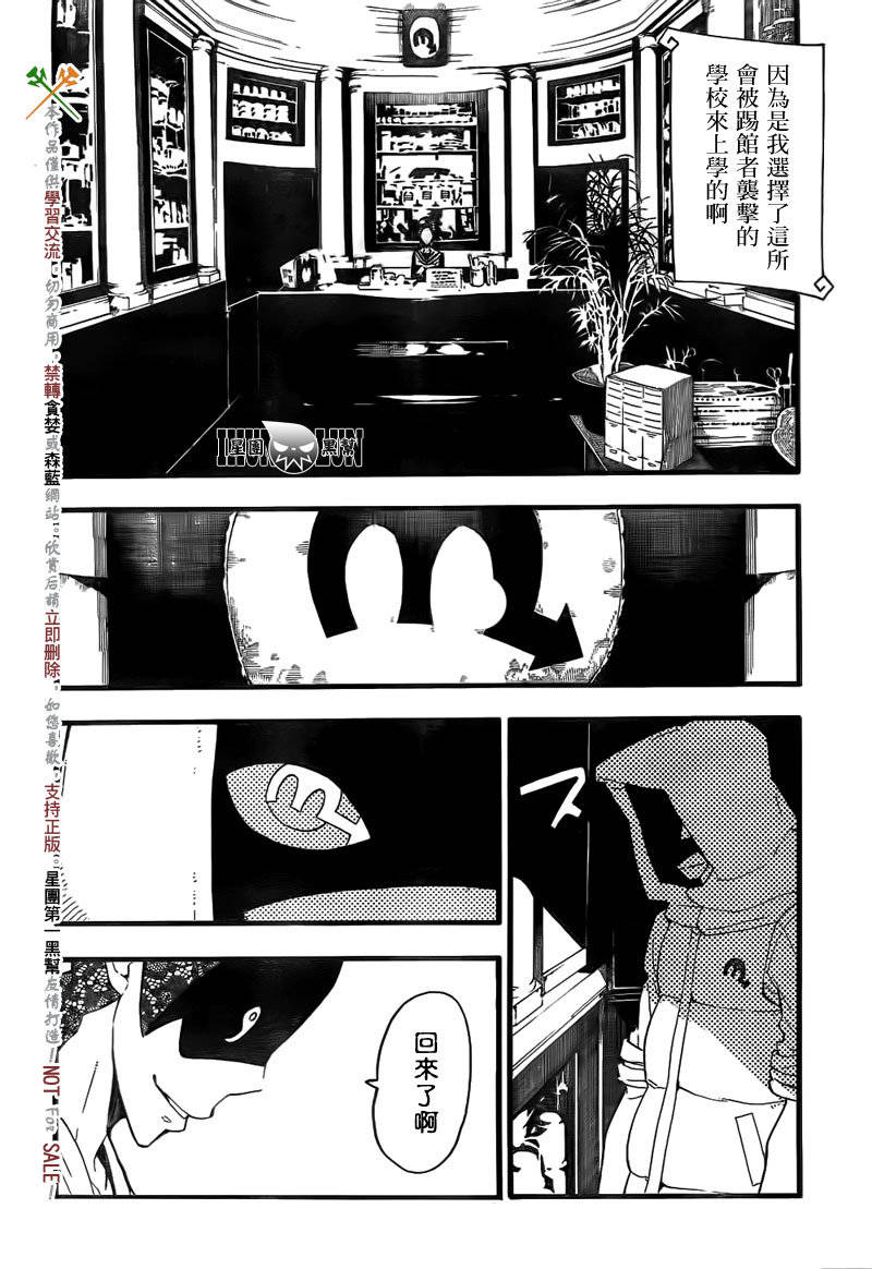 《SOUL EATER NOT》第6话 第8页