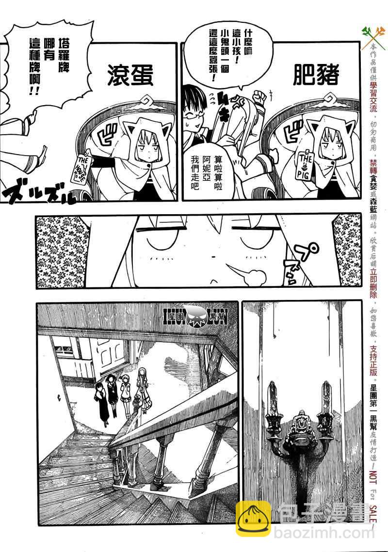 《SOUL EATER NOT》第2话 第10页