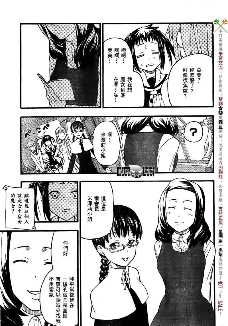 《SOUL EATER NOT》第2话 第12页