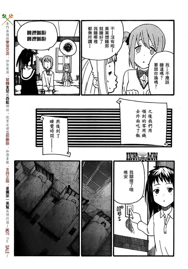 《SOUL EATER NOT》第2话 第17页