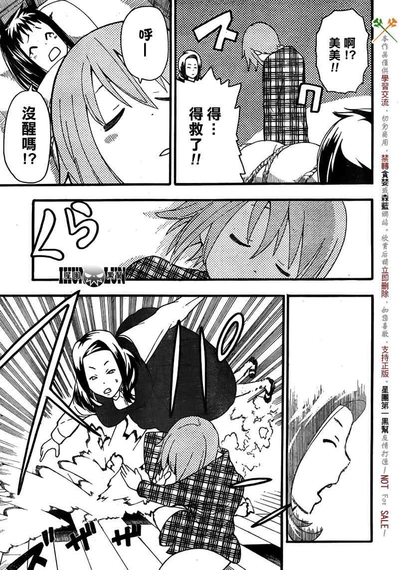 《SOUL EATER NOT》第2话 第20页