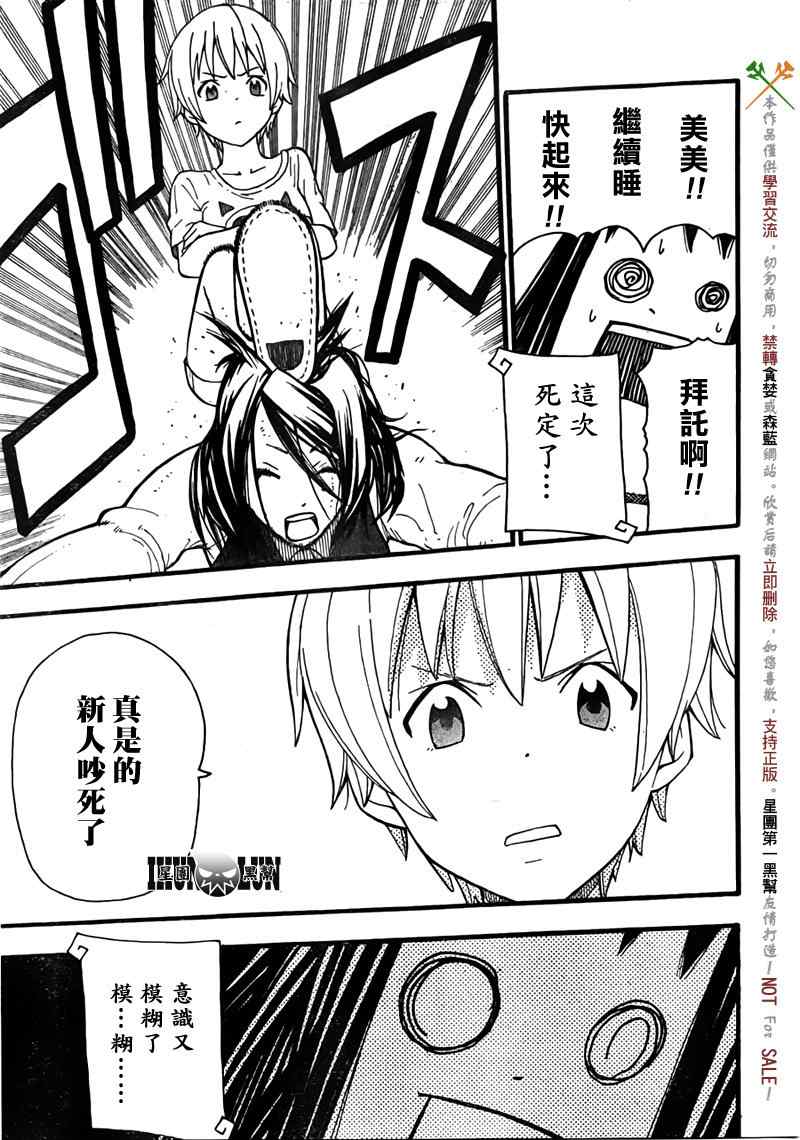 《SOUL EATER NOT》第2话 第23页