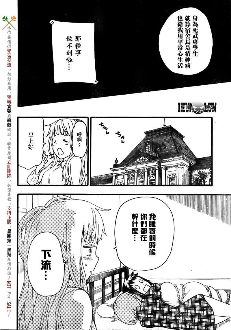 《SOUL EATER NOT》第2话 第24页