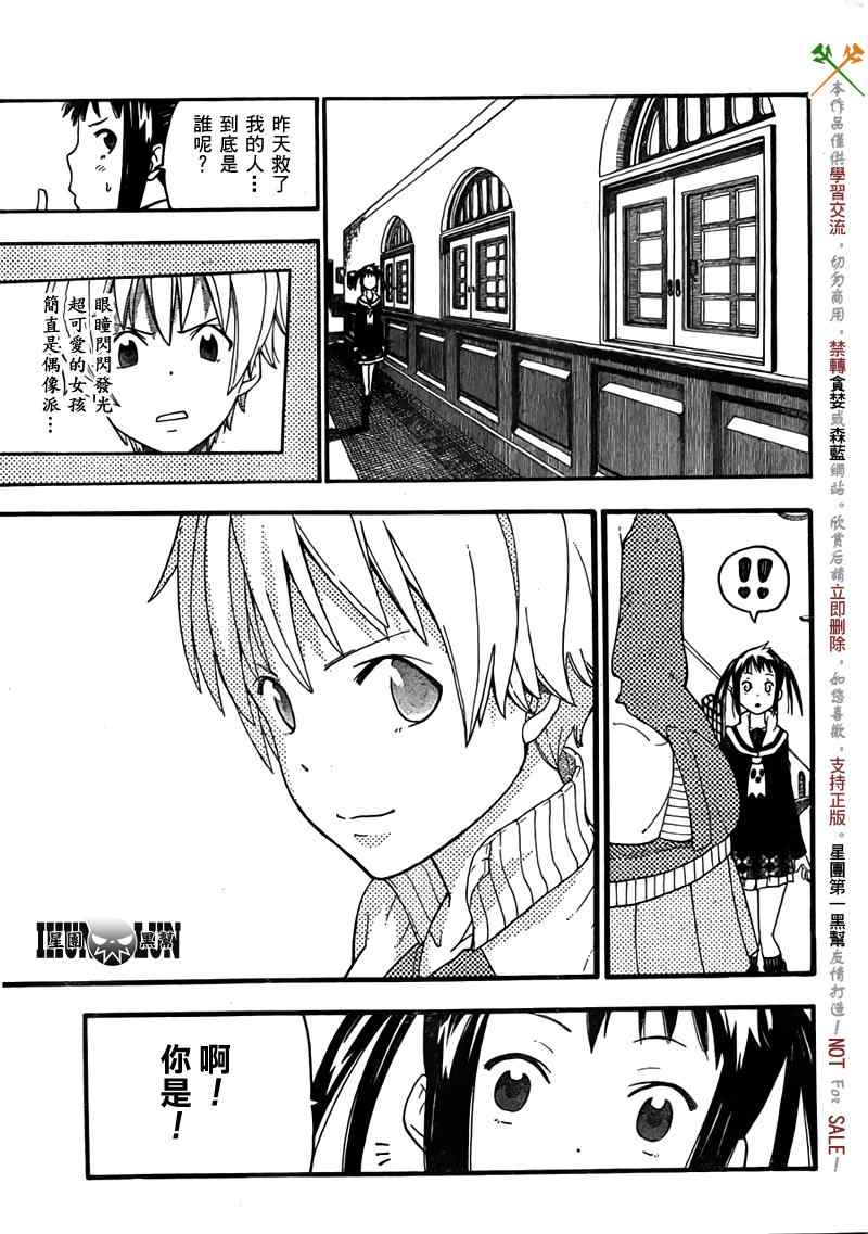 《SOUL EATER NOT》第2话 第25页