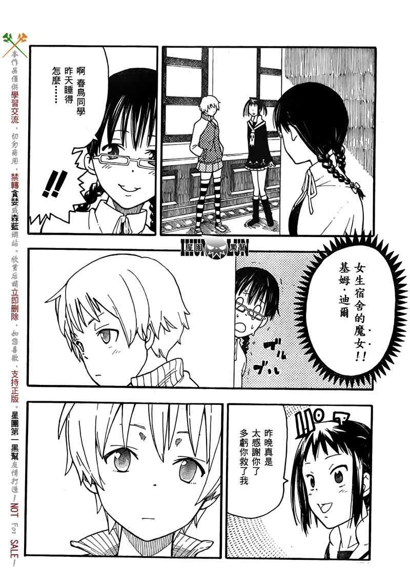 《SOUL EATER NOT》第2话 第26页
