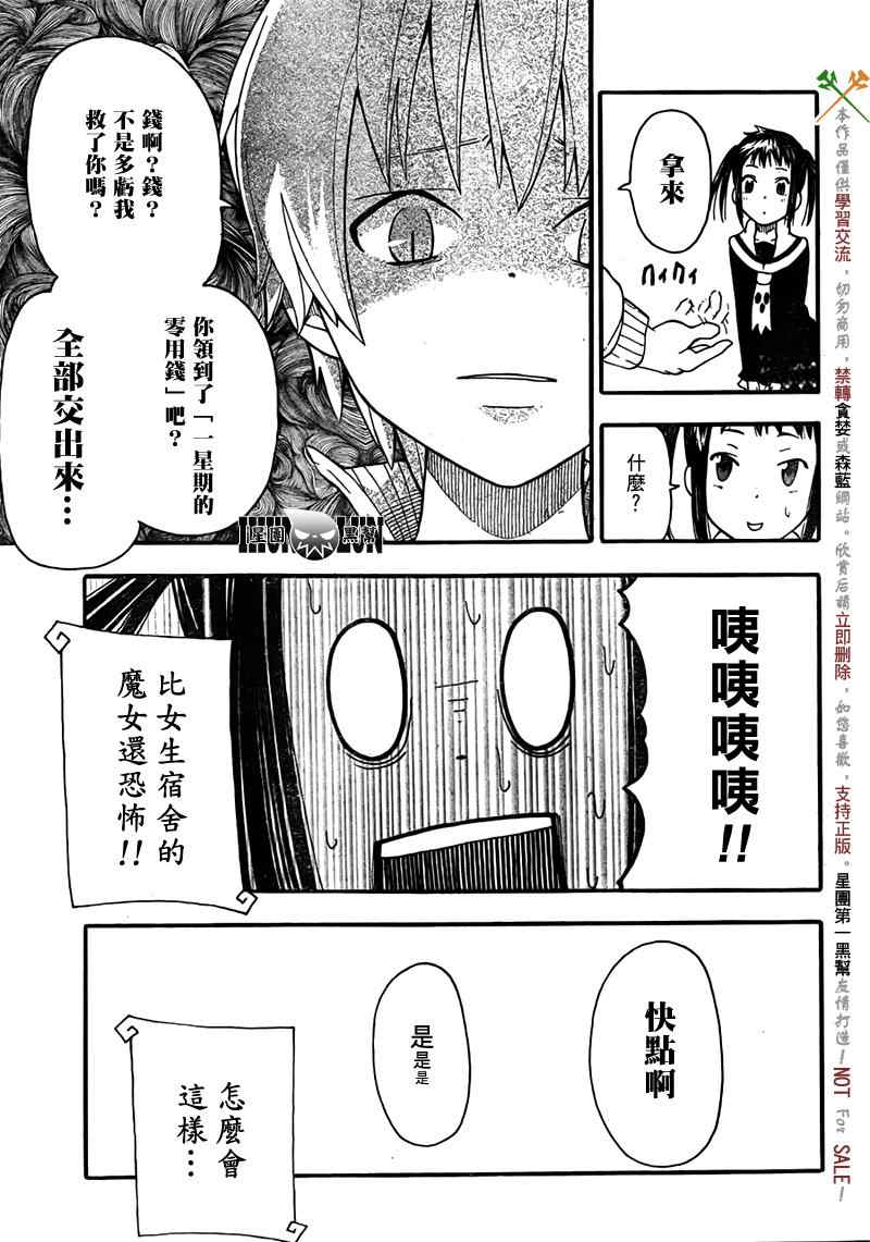 《SOUL EATER NOT》第2话 第27页