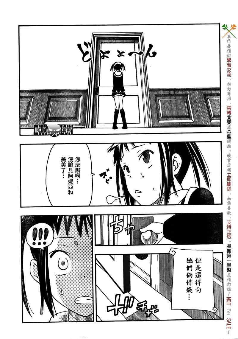 《SOUL EATER NOT》第2话 第29页