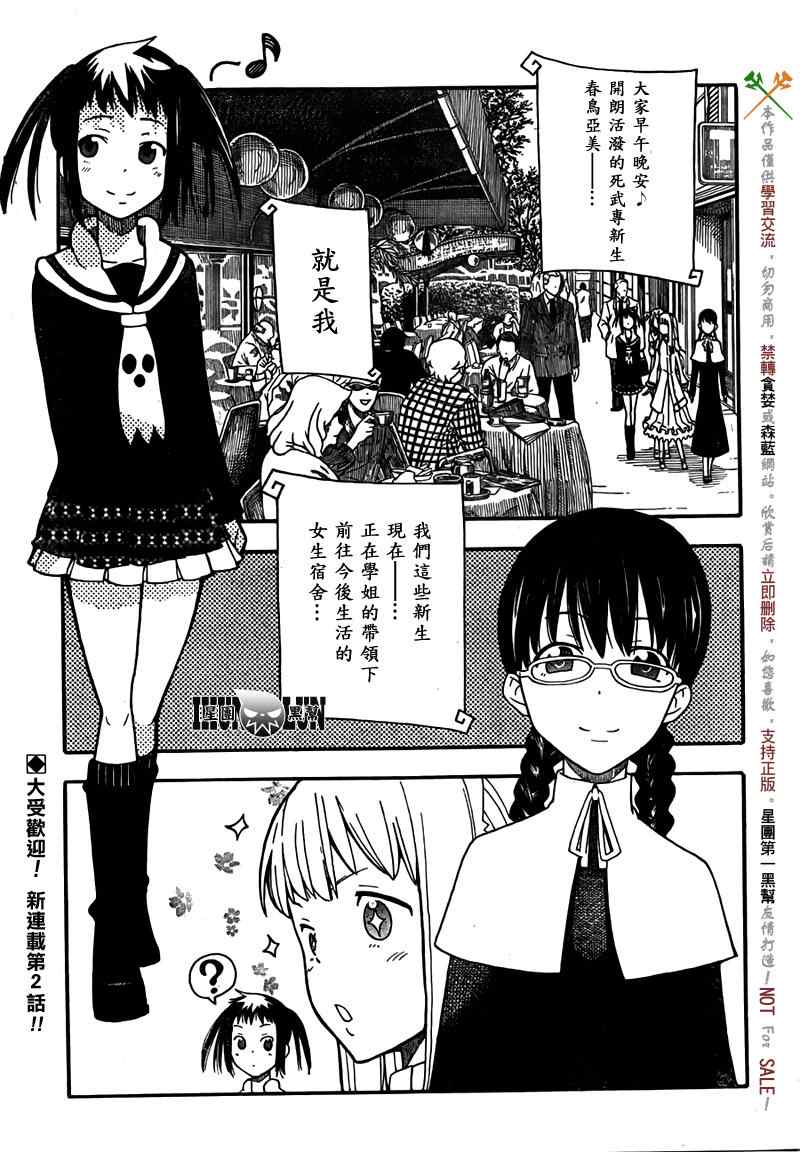 《SOUL EATER NOT》第2话 第2页