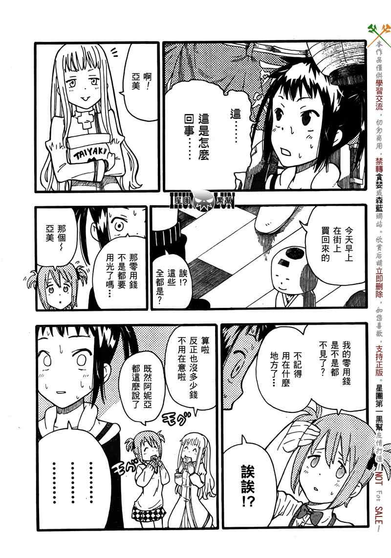 《SOUL EATER NOT》第2话 第31页