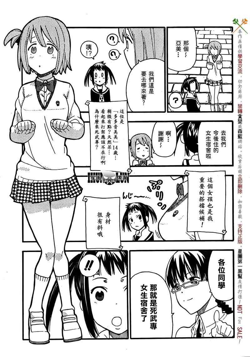 《SOUL EATER NOT》第2话 第4页