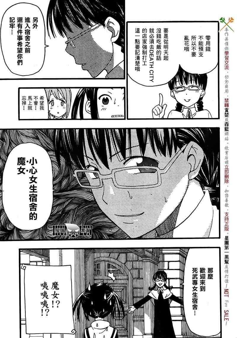 《SOUL EATER NOT》第2话 第6页