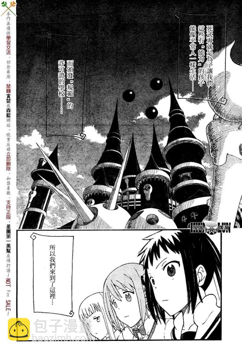 《SOUL EATER NOT》第4话 第10页