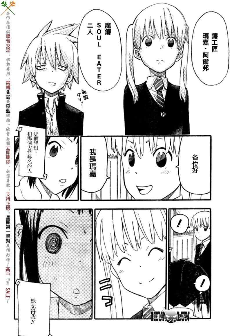 《SOUL EATER NOT》第4话 第12页