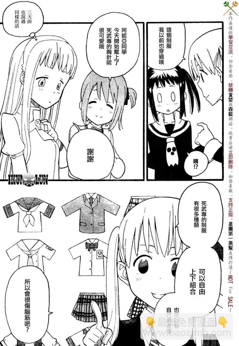 《SOUL EATER NOT》第4话 第13页