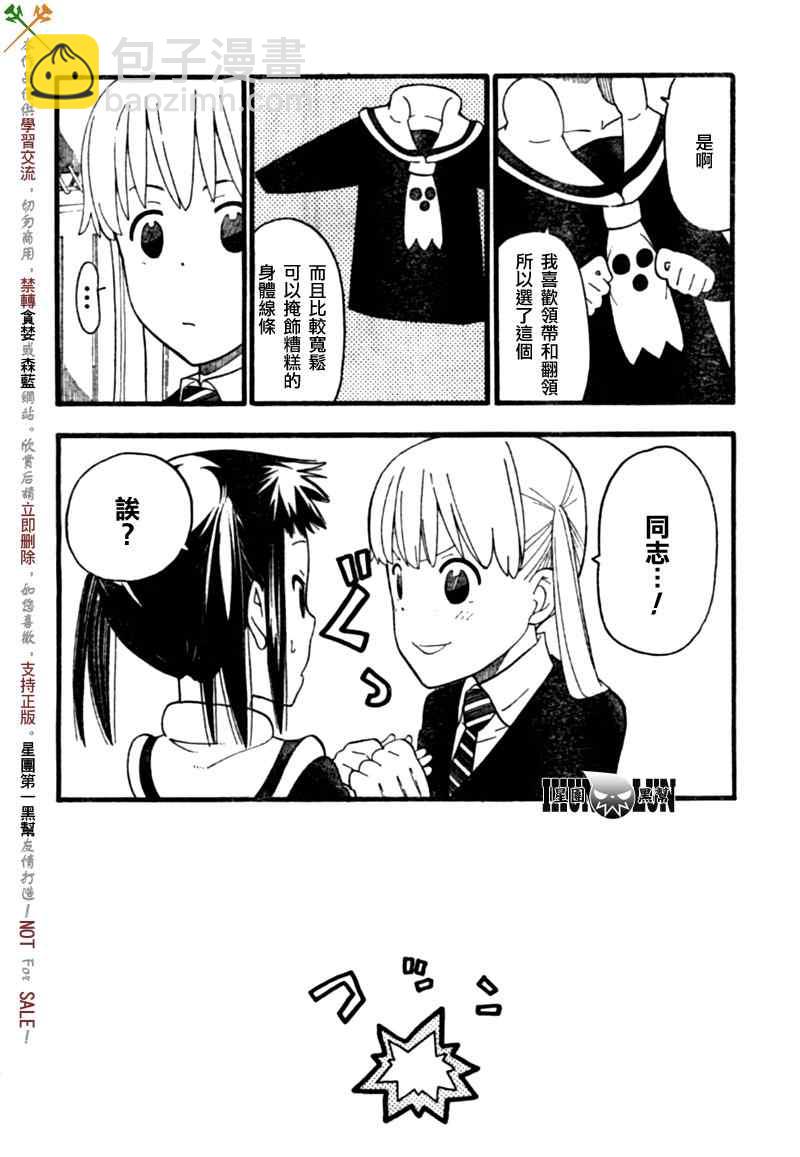 《SOUL EATER NOT》第4话 第14页