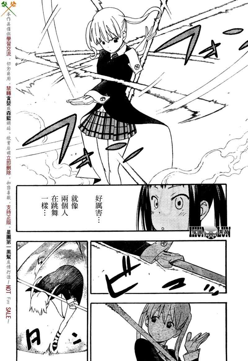《SOUL EATER NOT》第4话 第18页