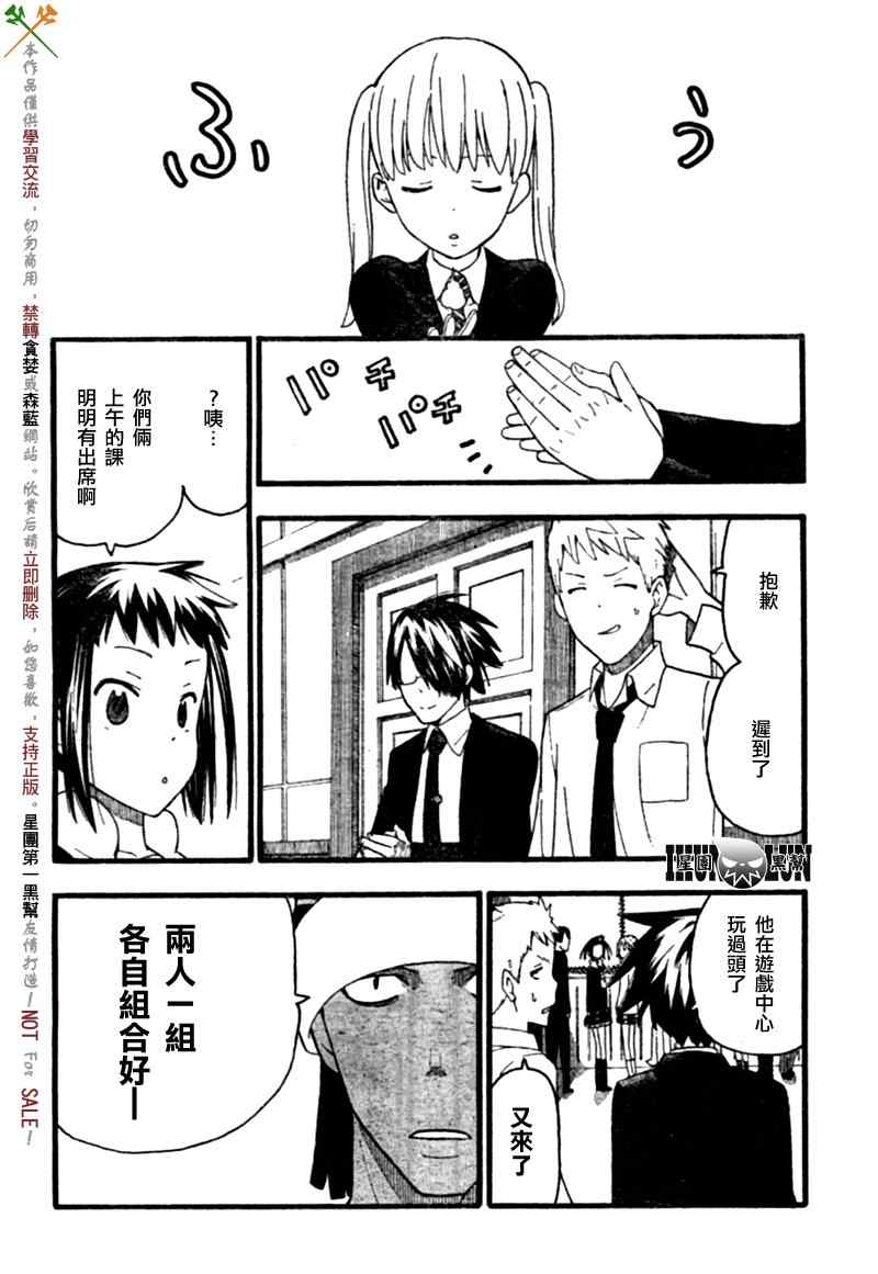 《SOUL EATER NOT》第4话 第20页