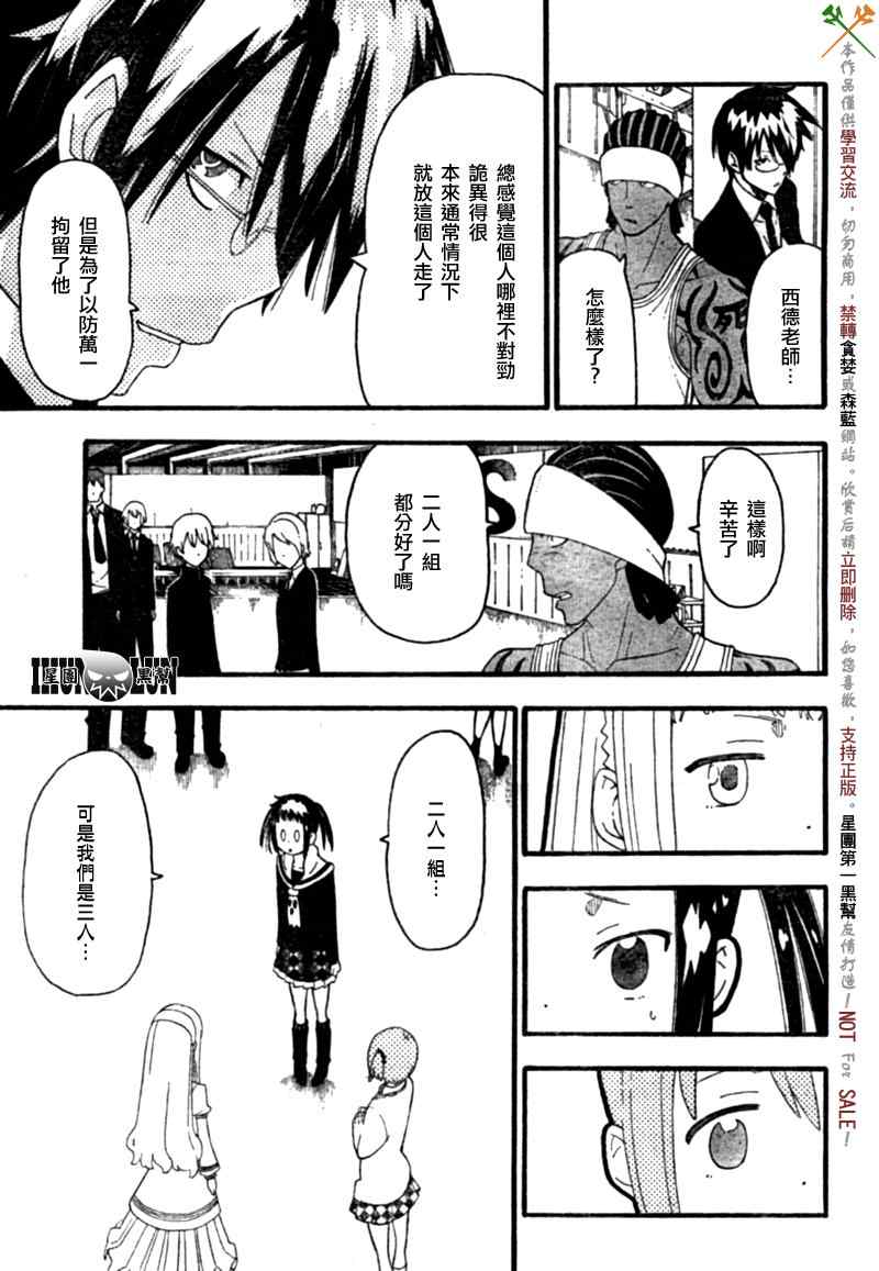 《SOUL EATER NOT》第4话 第21页