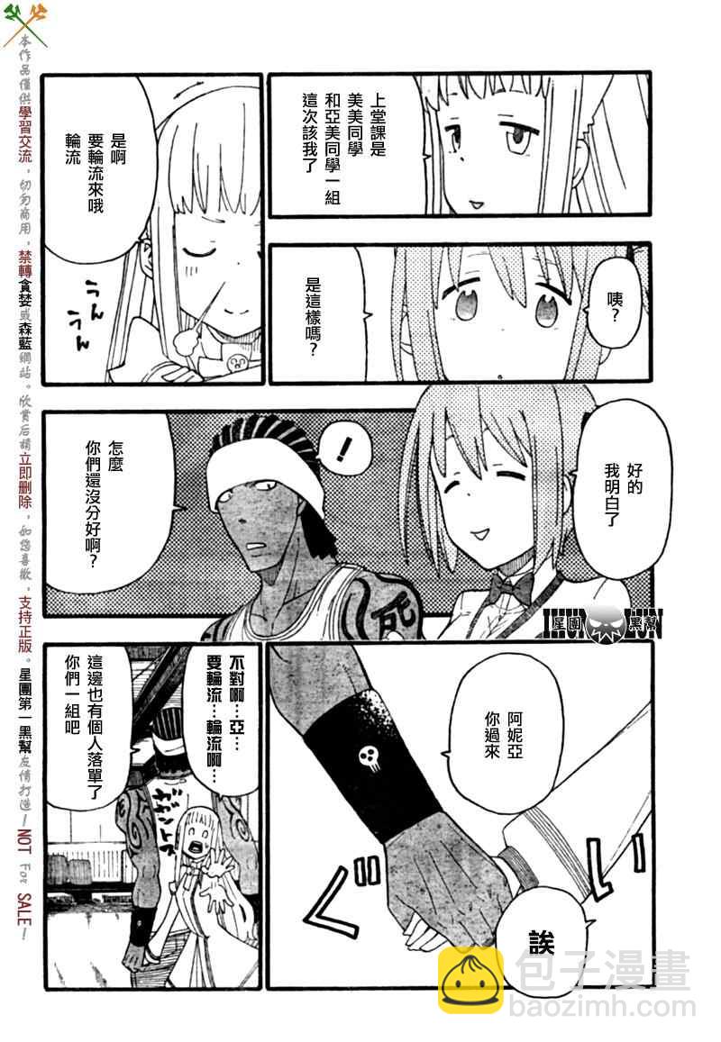 《SOUL EATER NOT》第4话 第22页