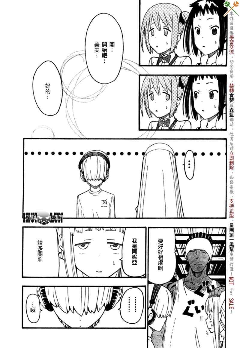 《SOUL EATER NOT》第4话 第23页