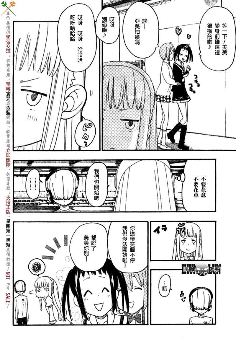 《SOUL EATER NOT》第4话 第24页
