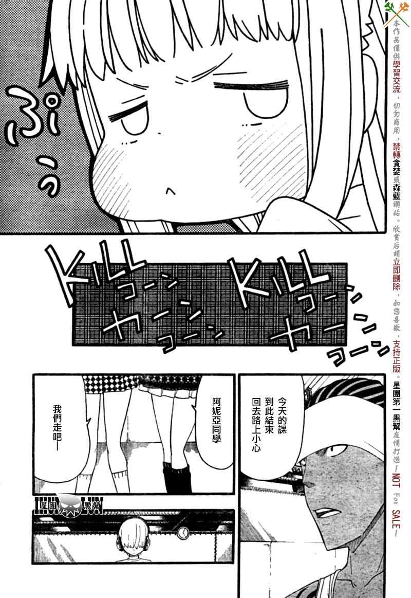 《SOUL EATER NOT》第4话 第25页