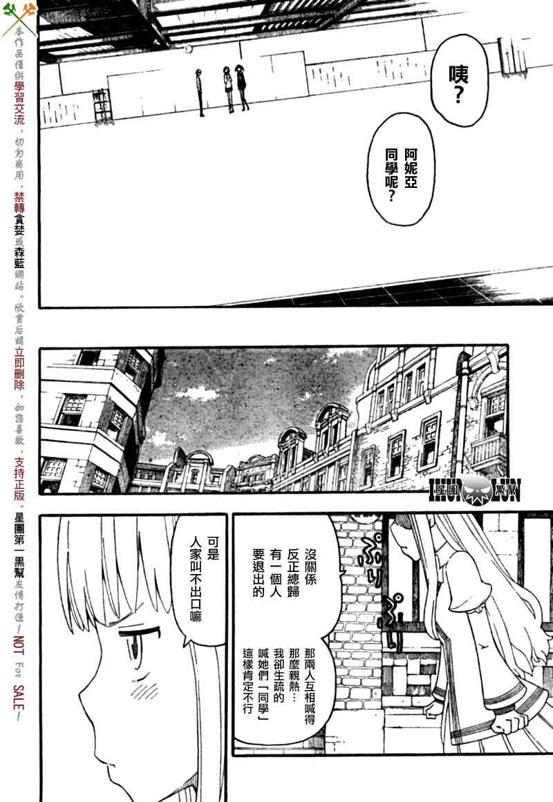 《SOUL EATER NOT》第4话 第26页
