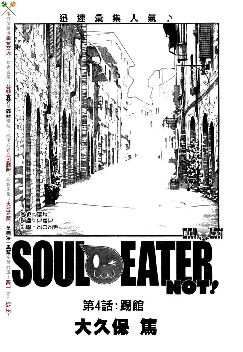 《SOUL EATER NOT》第4话 第2页