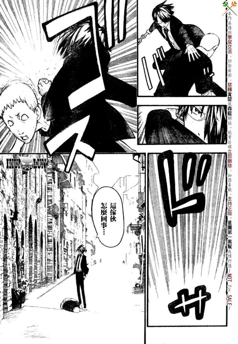 《SOUL EATER NOT》第4话 第5页