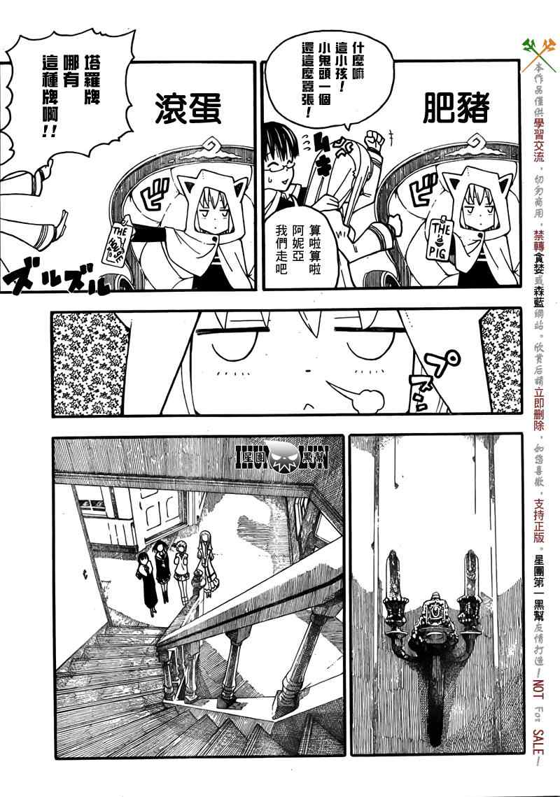 《SOUL EATER NOT》第2话 第10页