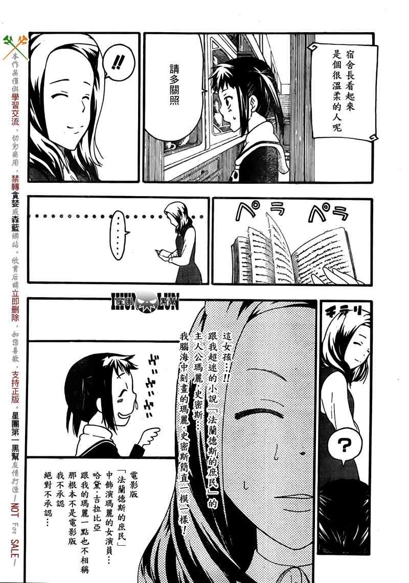 《SOUL EATER NOT》第2话 第13页