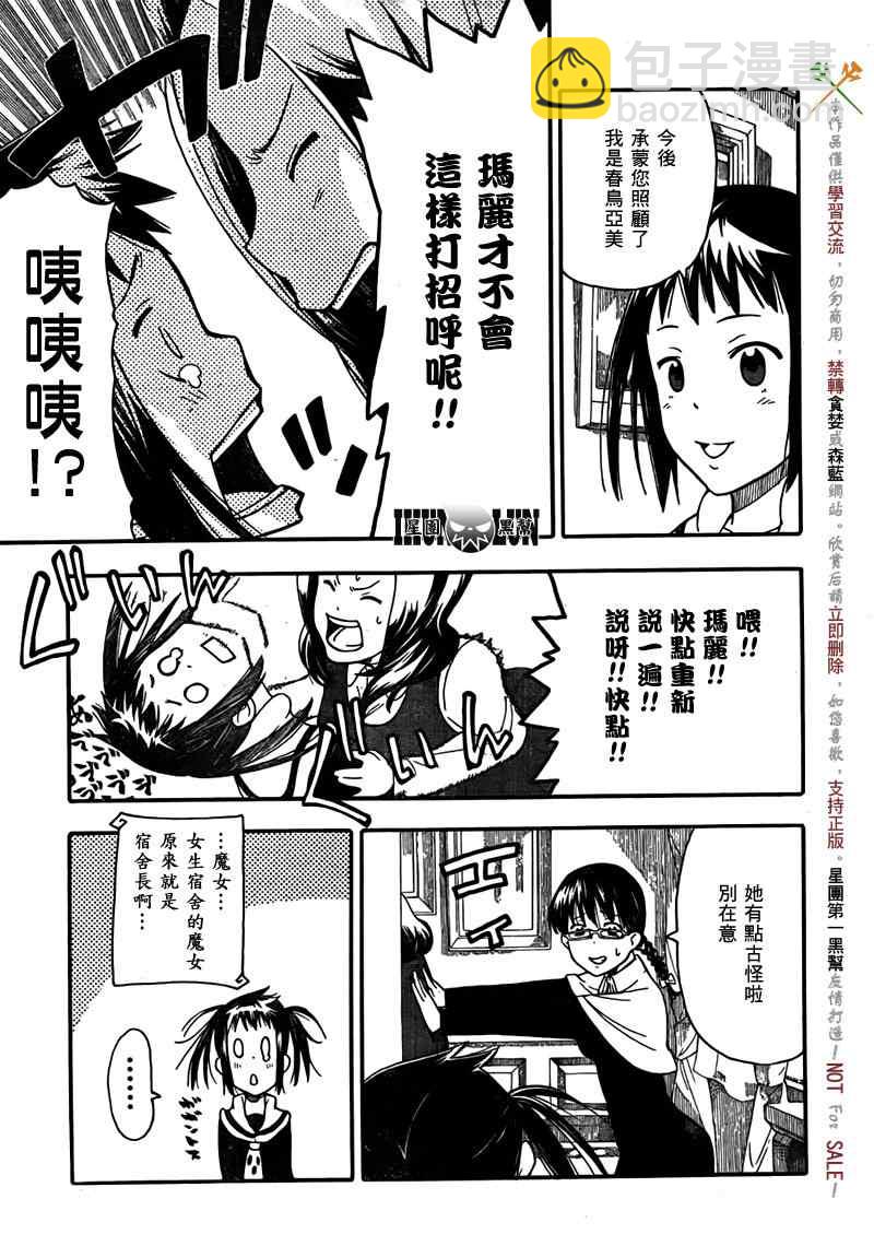 《SOUL EATER NOT》第2话 第14页