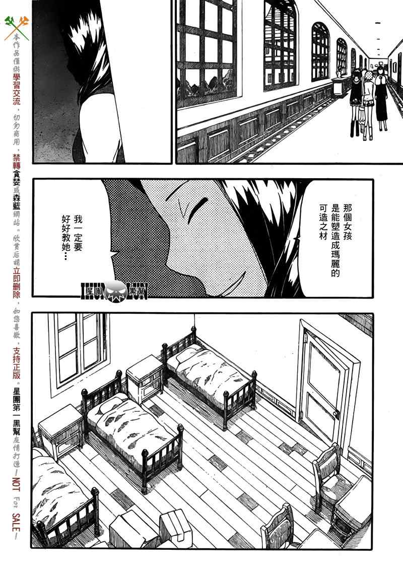 《SOUL EATER NOT》第2话 第15页