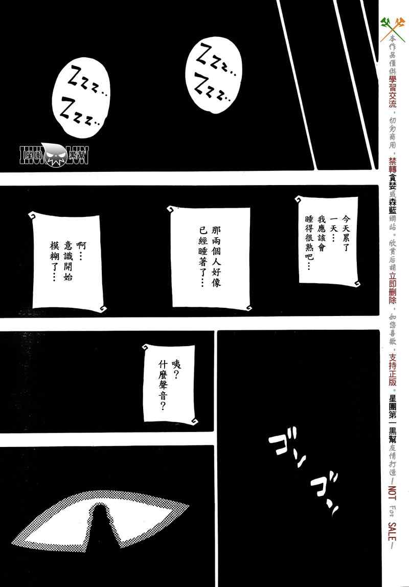 《SOUL EATER NOT》第2话 第18页