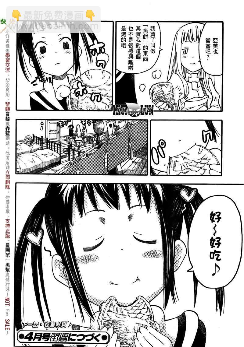 《SOUL EATER NOT》第2话 第32页