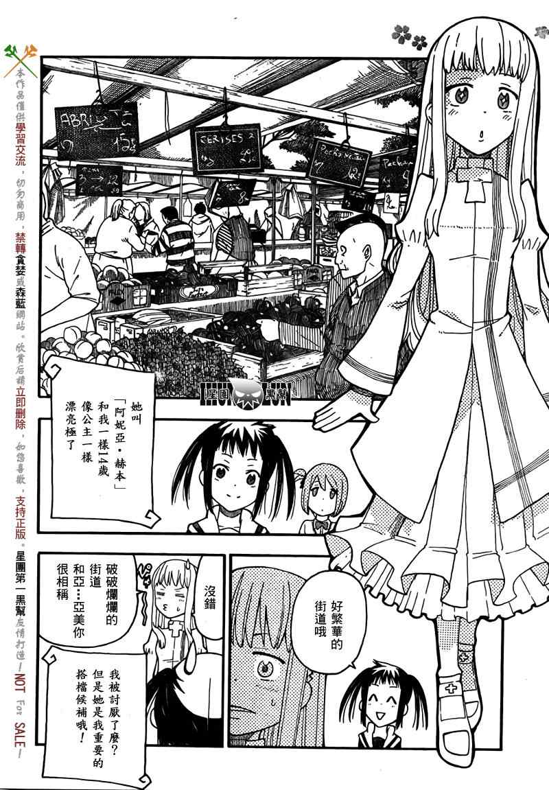 《SOUL EATER NOT》第2话 第3页