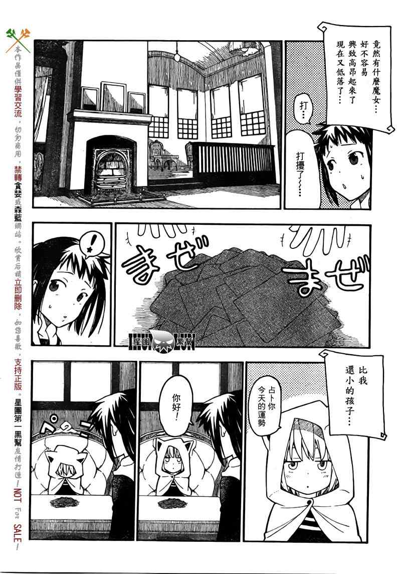 《SOUL EATER NOT》第2话 第7页