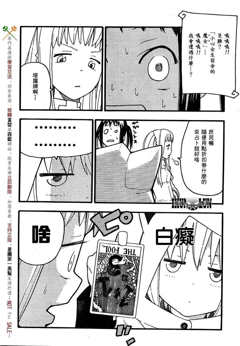 《SOUL EATER NOT》第2话 第9页