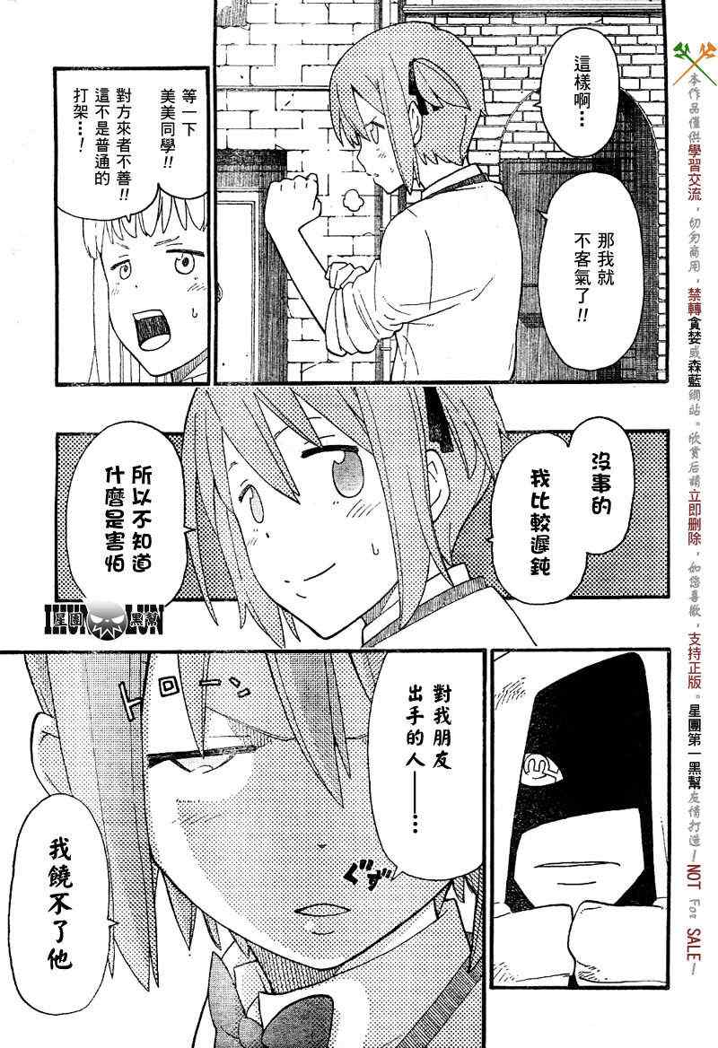 《SOUL EATER NOT》第5话 第13页