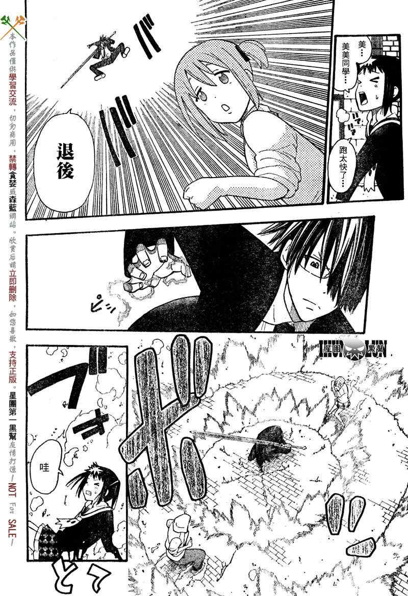 《SOUL EATER NOT》第5话 第14页